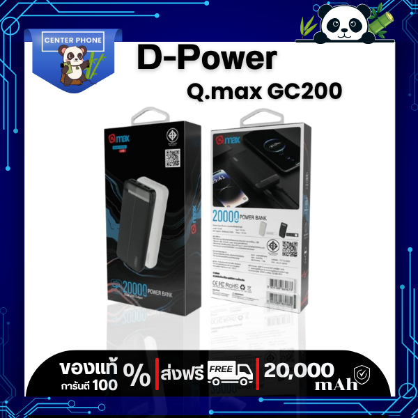 แบตเตอรีสำรองD-Power Q.Max GC200 ความจุ 20000mAh ของแท้100%
