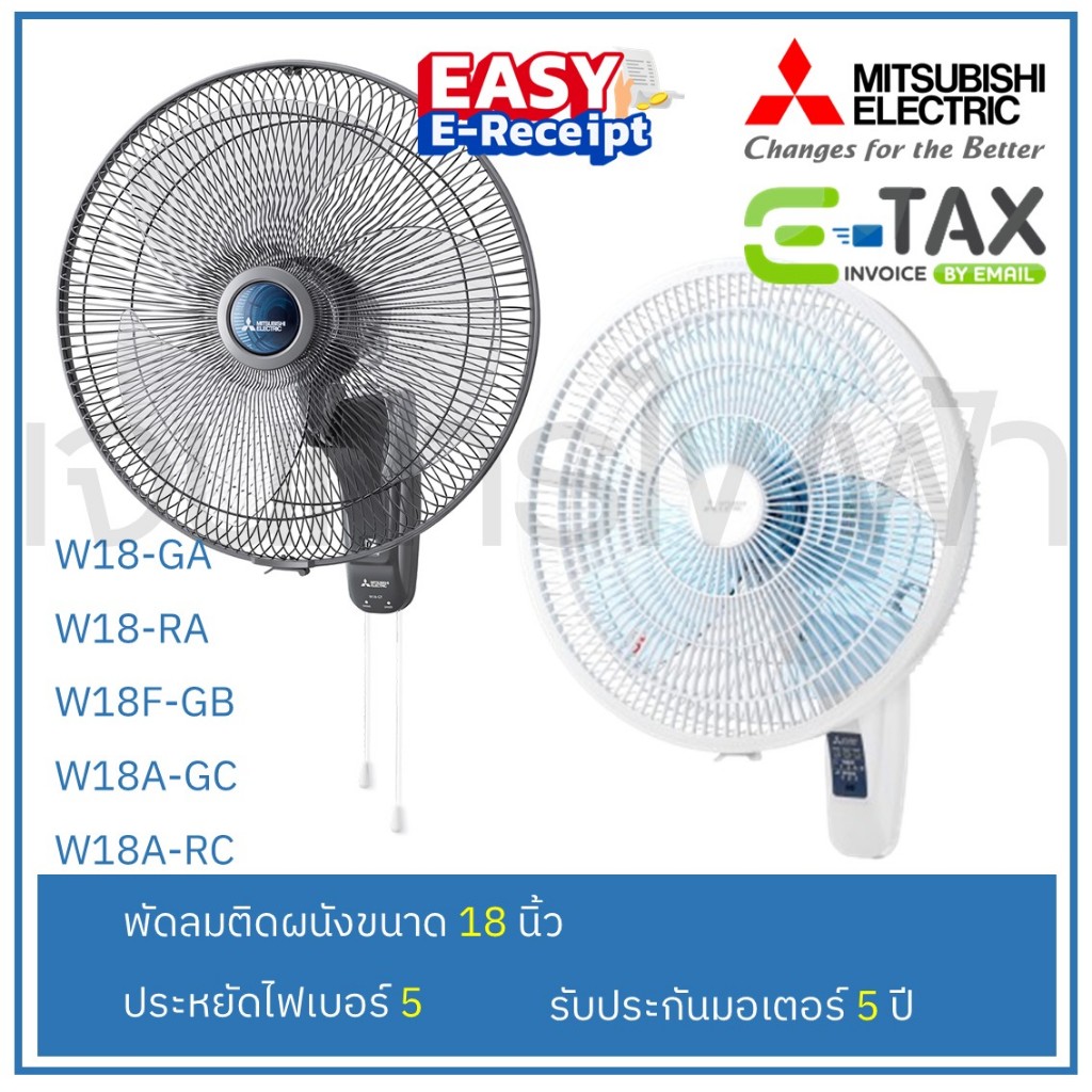 MITSUBISHI พัดลมติดผนัง 18" W18A-GC W18A-RC W18-RA