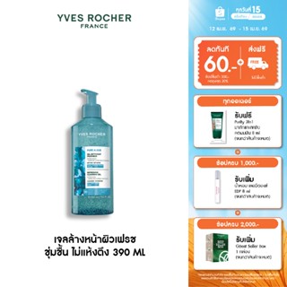 อีฟ โรเช Yves Roche Pure Algue Refreshinh Cleansing Gel 390m…