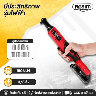 REAIM  ประแจวงล้อ ไฟฟ้าไร้สาย 3/8 คุณภาพสูง 180N.M ประแจไฟฟ้า มุมขวา แบตใช้งานได้นาน