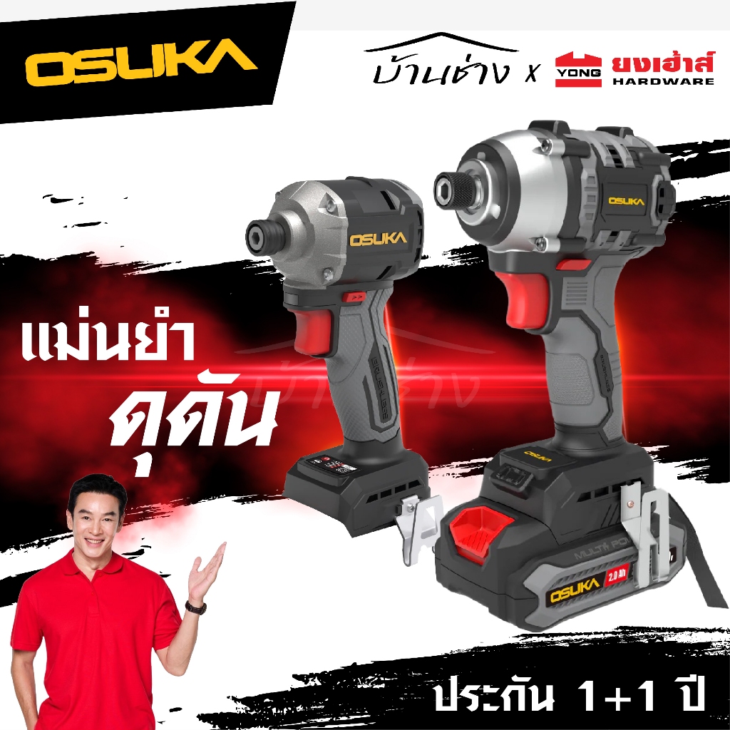 OSUKA ไขควงกระแทกไร้สาย 20V OCID821U-D1 OSUKA สินค้าใหม่ OCID821 OCID822U  ประกัน 1+1 ปี
