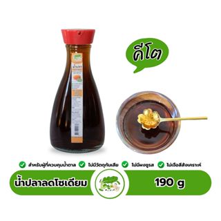 น้ำปลาลดโซเดียม Fish Sauce Low Sodiu เหมาะกับสายรักสุขภาพ