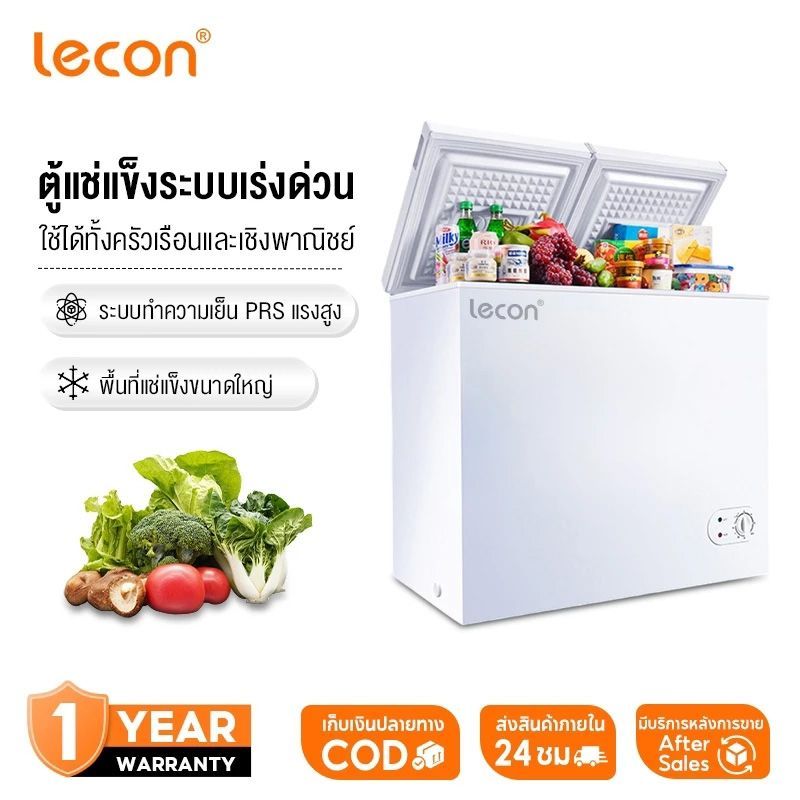 Lecon ตู้แช่แข็ง CHEST FREEZER หลายขนาด 53-130 ลิตร