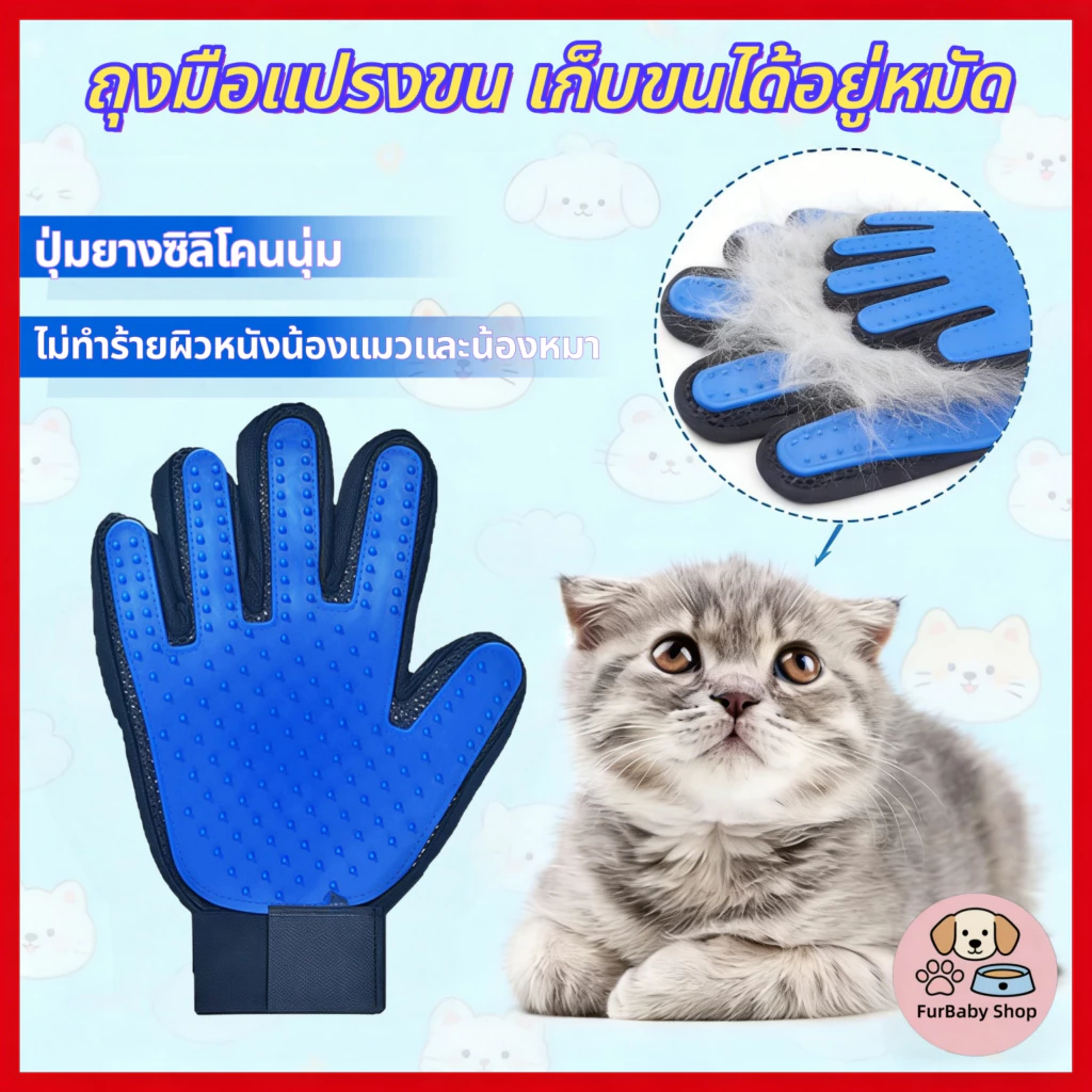 【PetZap】 พร้อมส่ง COD ถุงมือลูบขนแมว True Touch แปรงขนสัตว์เลี้ยง กำจัดขนร่วง นวดสปาผิวหนัง สำหรับหมาแมว ทนทาน