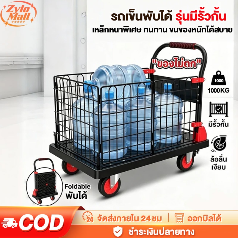 รถเข็นใส่ของ รถเข็นรั้ว รถเข็นแบบมีรั้ว 4ล้อ รถเข็นพับได้ รับน้ำหนัก 1000KG รถเข็นแบน แข็งแรง ทนท