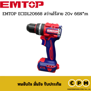 EMTOP ECIDL20668 สว่านไร้สาย 20v 66N*m