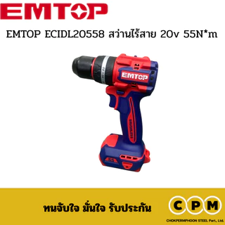 EMTOP ECIDL20558 สว่านไร้สาย 20v 55N*m