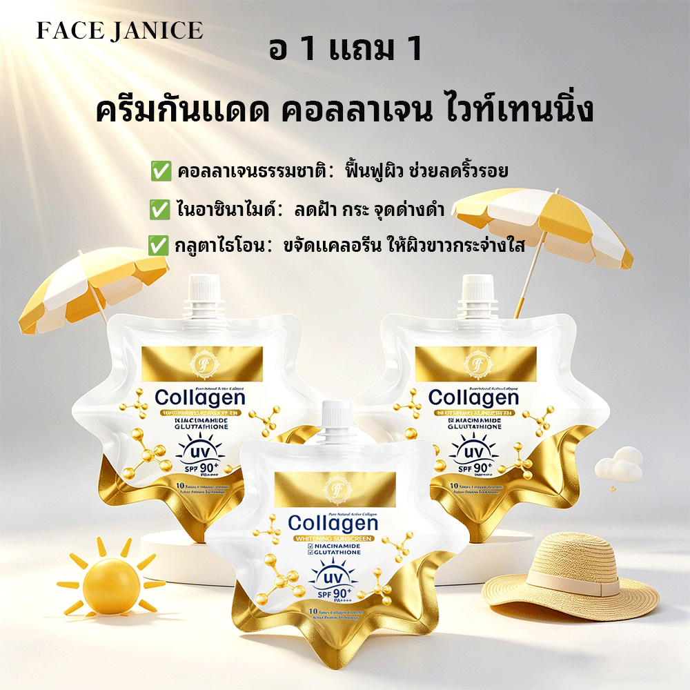 【อ 1 แถม 1 】FJ ครีมกันแดด คอลลาเจนธรรมชาติ ไวท์เทนนิ่ง ส่วนผสมพิเศษ ไนอาซินาไมด์ + กลูตาไธโอน | ขนาด 50 มิลลิลิตร