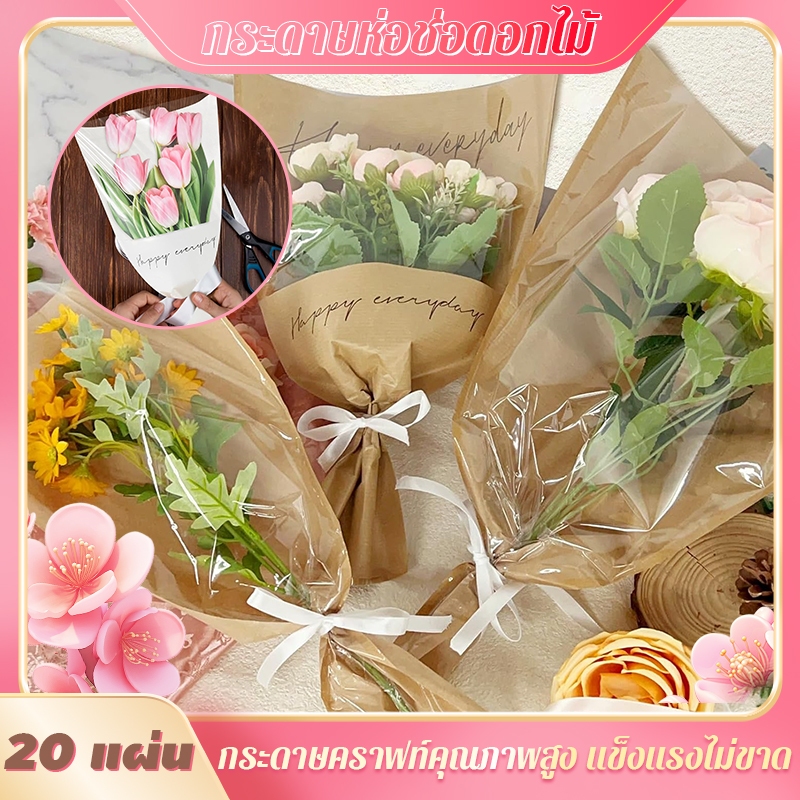 20 แผ่น/แพ็ค💐ห่อช่อดอกไม้ พลาสติกห่อดอกไม้ วัสดุพลาสติกกันน้ำ แบบใส มองเห็นดอกไม้สวยงาม