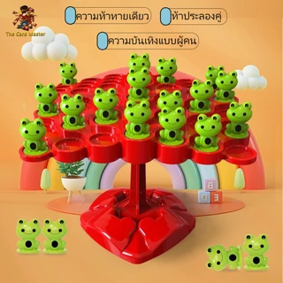 เกมส์สมดุลน้องกบ วางกบให้ไม่ตก ใครตกก่อนแพ้!! ฝึกสมาธิและความมือเบา สนุกมาก พร้อมส่ง!!