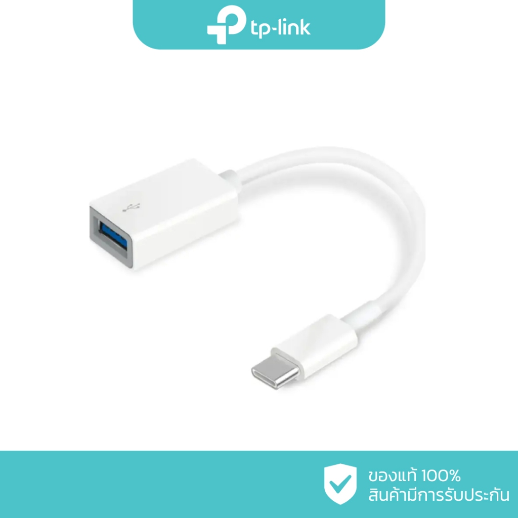TP-Link SuperSpeed 3.0 USB-C to USB-A Adapter รุ่น UC400