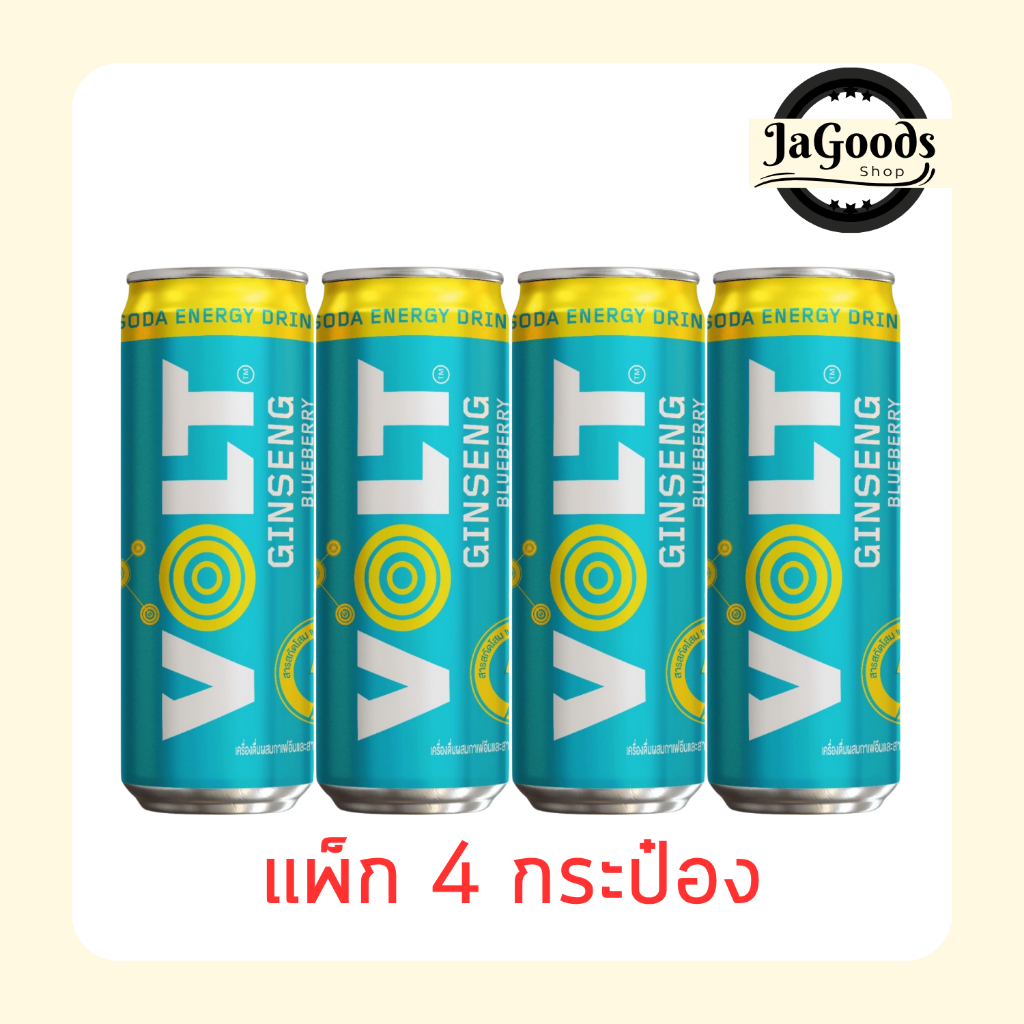 โวลต์ กลิ่นบลูเบอร์รี่ 310 มล. [แพ็ก 4 กระป๋อง]