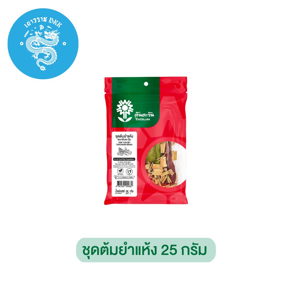 ชุดต้มยำแห้ง ต้มยำ 25 g. tom yum set 冬阴功汤套 สำหรับทำอาหาร ทำง่าย ใช้ง่าย ตรา ต้นตะวัน