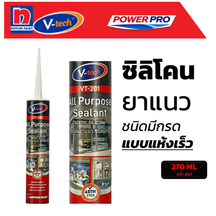 ซิลิโคน ยาแนว ดีที่สุดVT-201 ,VT-212 สีใส ขาว ดำ เทา และอลูมิเนียม ชนิดมีกรด กันเชื้อรา |แบบแห้งเร็ว