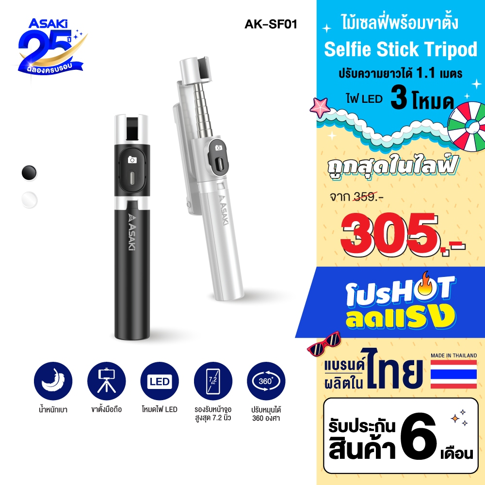 Asaki Selfie Stick Tripod ไม้เซลฟี่ 2in1 เป็นขาตั้ง พร้อมรีโมต Bluetooth รุ่น AK-SF01 ประกัน 6 เดือน