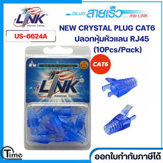 Link NEW CRYSTAL PLUG CAT6 ปลอกหุ้มหัวแลน RJ45 รุ่น US-6624A