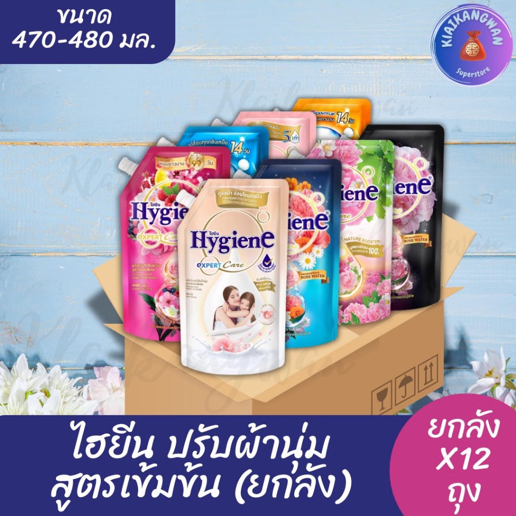 (ยกลัง 12 ถุง) ไฮยีน น้ำยาปรับผ้านุ่ม สูตรเข้มข้น ขนาด 470-480 มล. ยกลัง x12 ถุง