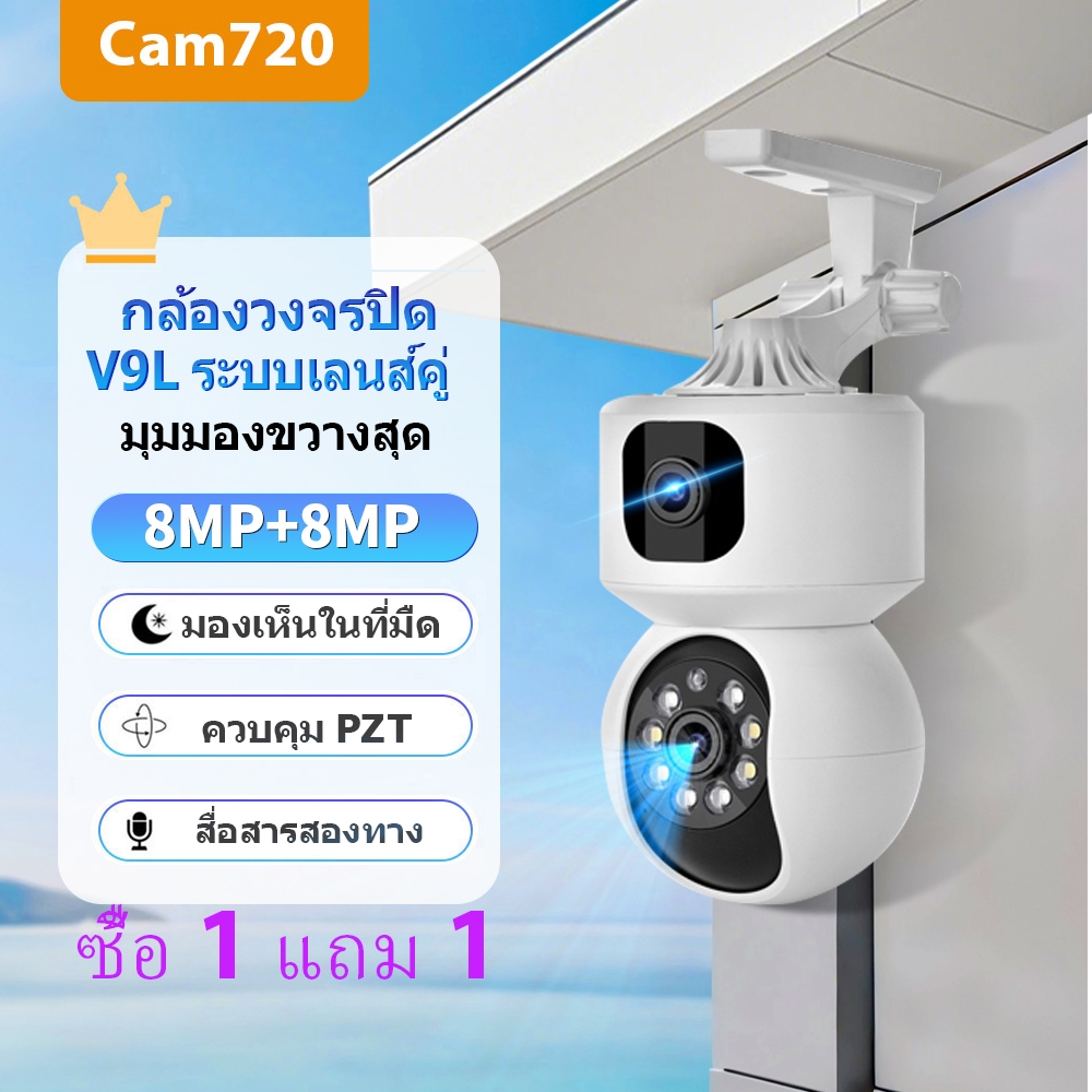 กล้องวงจรปิด Cam720 8MP HD รีวิวครบทุกฟังก์ชัน ติดตั้งง่าย ดูผ่านมือถือ