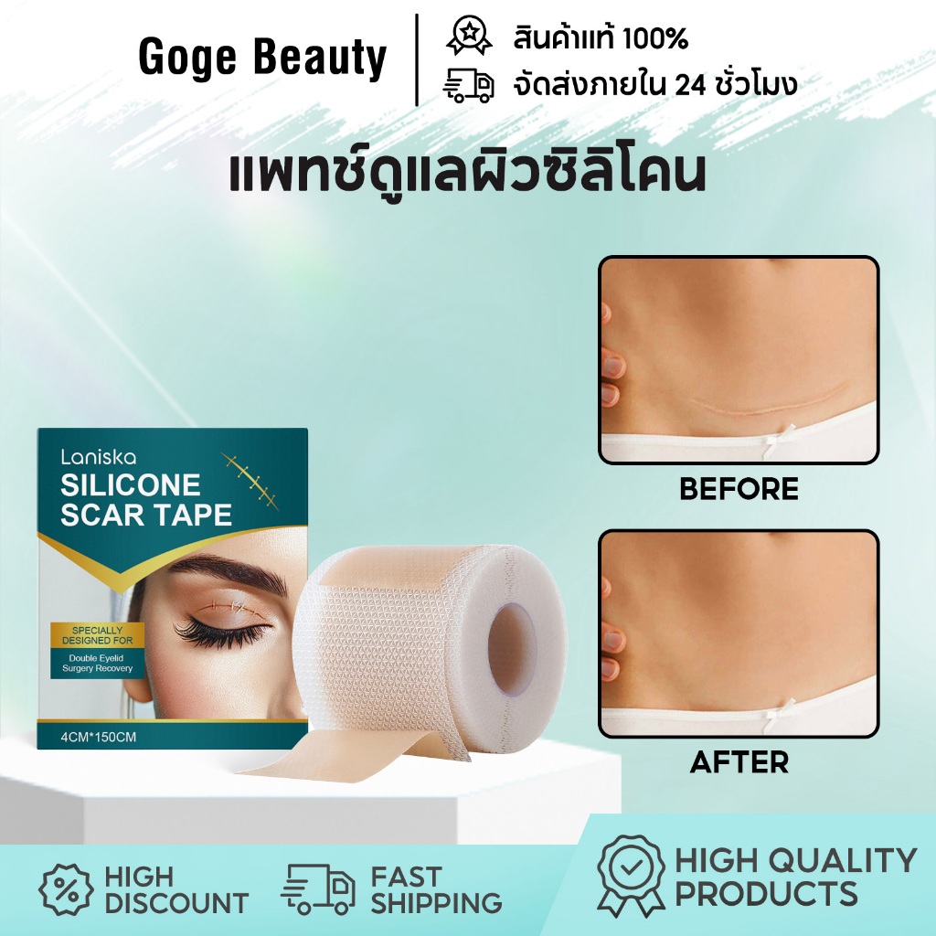 Laniska แพทช์ดูแลผิวซิลิโคน แผ่นแปะแผลเป็น Silicone Scar ลดรอยแผลเป็น ลบรอยแผลเป็นแผล กันน้ำ