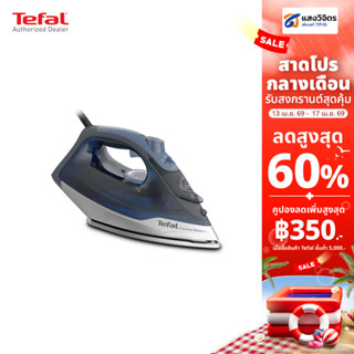TEFAL เตารีดไอน้ำ EXPRESS STEAM FV2883T0 กำลังไฟ 2600w ประกั…