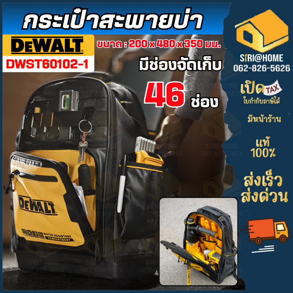 🔥ส่งเร็ว ถูกสุด🔥DEWALT กระเป๋าสะพายบ่า รุ่น DWST60102-1 มีช่องใส่เครื่องมือ 46 ช่อง ผลิตจากผ้า 1680 Denier Pro Backpack