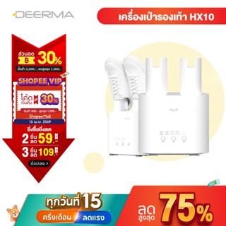 Deerma เครื่องขจัดความชื้นรองเท้า DEM-HX10 Shoes Dryer เครื่…