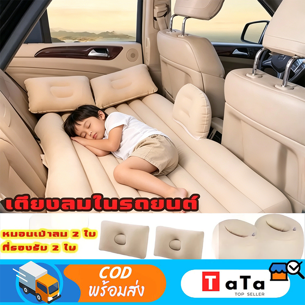 (อุปกรณ์ครบชุด)  ที่นอนเป่าลมในรถยนต์ ที่นอนเบาะรถยนต์ พร้อมที่สูบลมไฟฟ้า+หมอนเป่าลม2ใบ+แผ่นเเปะกันรั่ว car bed#A008