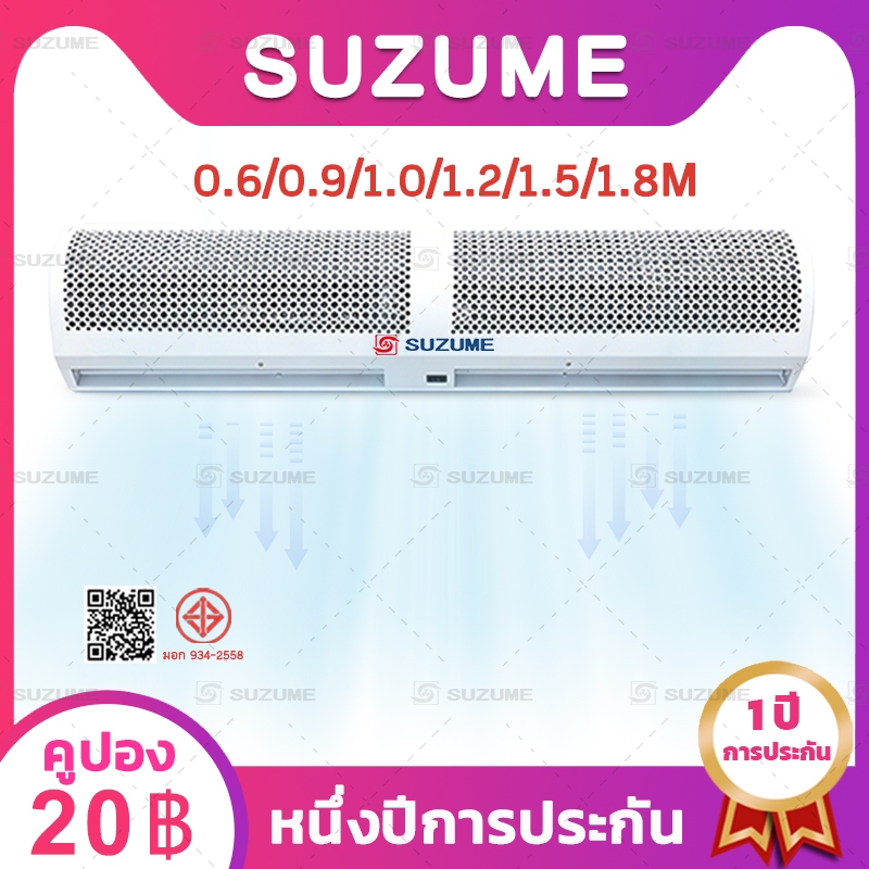 SUZUME เครื่องม่านอากาศ 0.6/0.9/1/1.2/1.5/1.8m ม่านอากาศ แอร์ม่านอากาศ เครื่องทำม่านแอร์ ประกัน 1 ปี