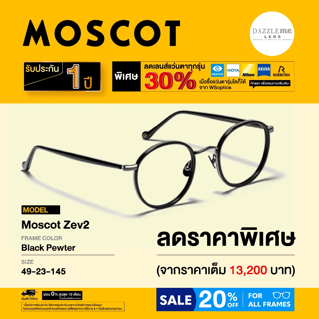 กรอบแว่นสายตา Moscot รุ่น Zev2