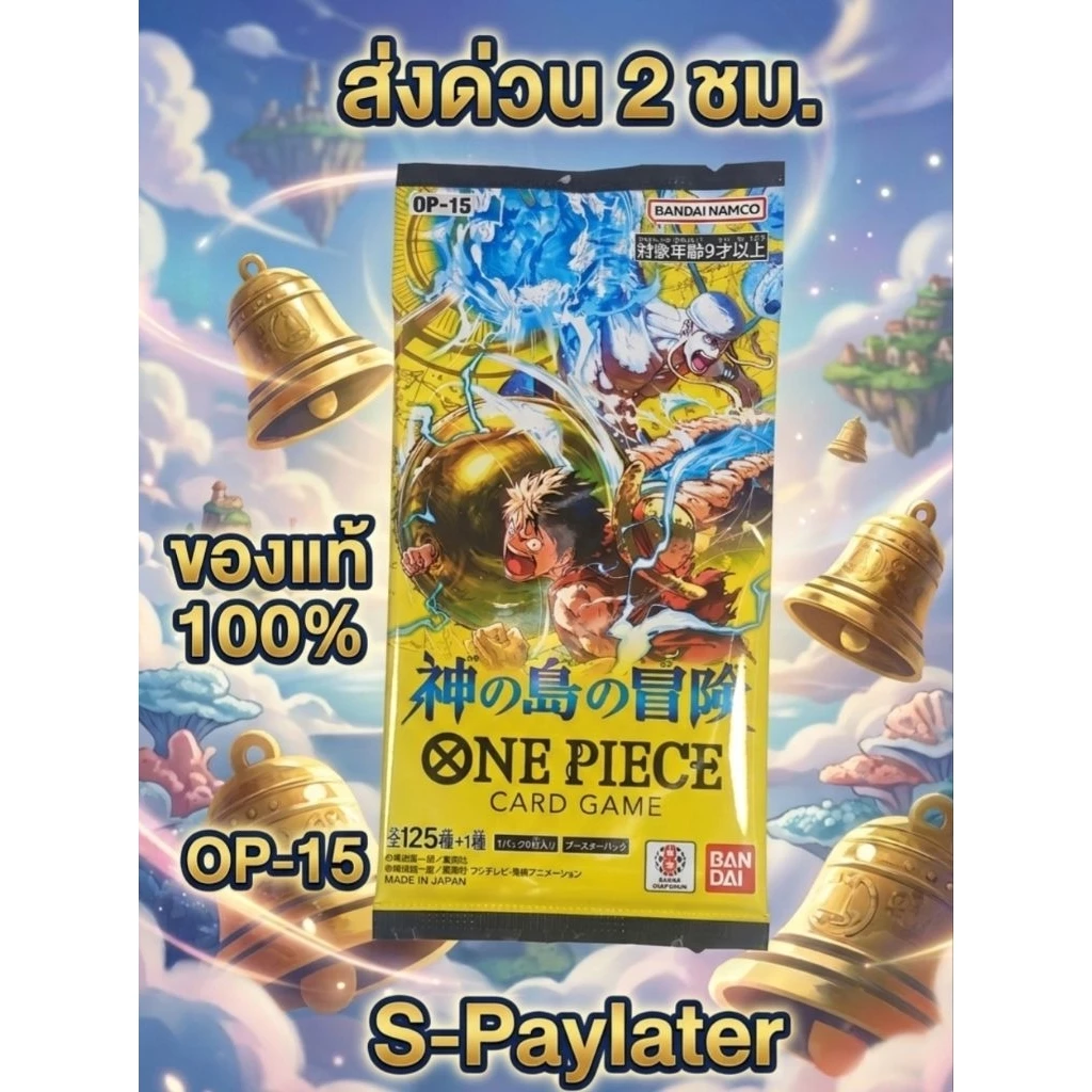 ​[ส่งทันที 2 ชม.⚡มีS-Paylater] One Piece Card Game OP-16/09/10/11/14/15/16 ขายแยกซองของแท้ 100%พร้อมส่ง thumbnail 6