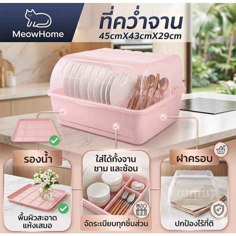 MeowHome ที่ควมจาน / แก้วน้ำ มีฝาปิดกันฝุ่น กันแมลง มีถาดรองดึงหน้า ชั้นวางของในครัว thumbnail 5