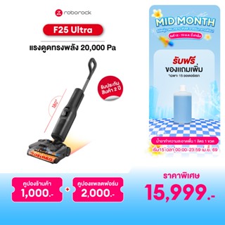 [New] Roborock  F25 Ultra เครื่องดูดฝุ่นถูพื้นด้วยความร้อน ไ…