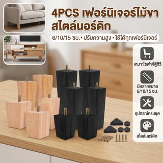 4PCS เฟอร์นิเจอร์ไม้ขา 6/10/15 ซม.เก้าอี้โต๊ะความสูงชิ้นส่วนเฟอร์นิเจอร์เท้า ขาเฟอร์นิเจอร์โซฟาและโต๊ะกาแฟสไตล์นอร์ดิก