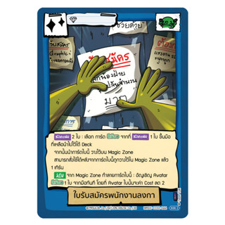 Battle of Talingchan ใบรับสมัครพนักงานลงกา SR CC02-044 แยกใบ