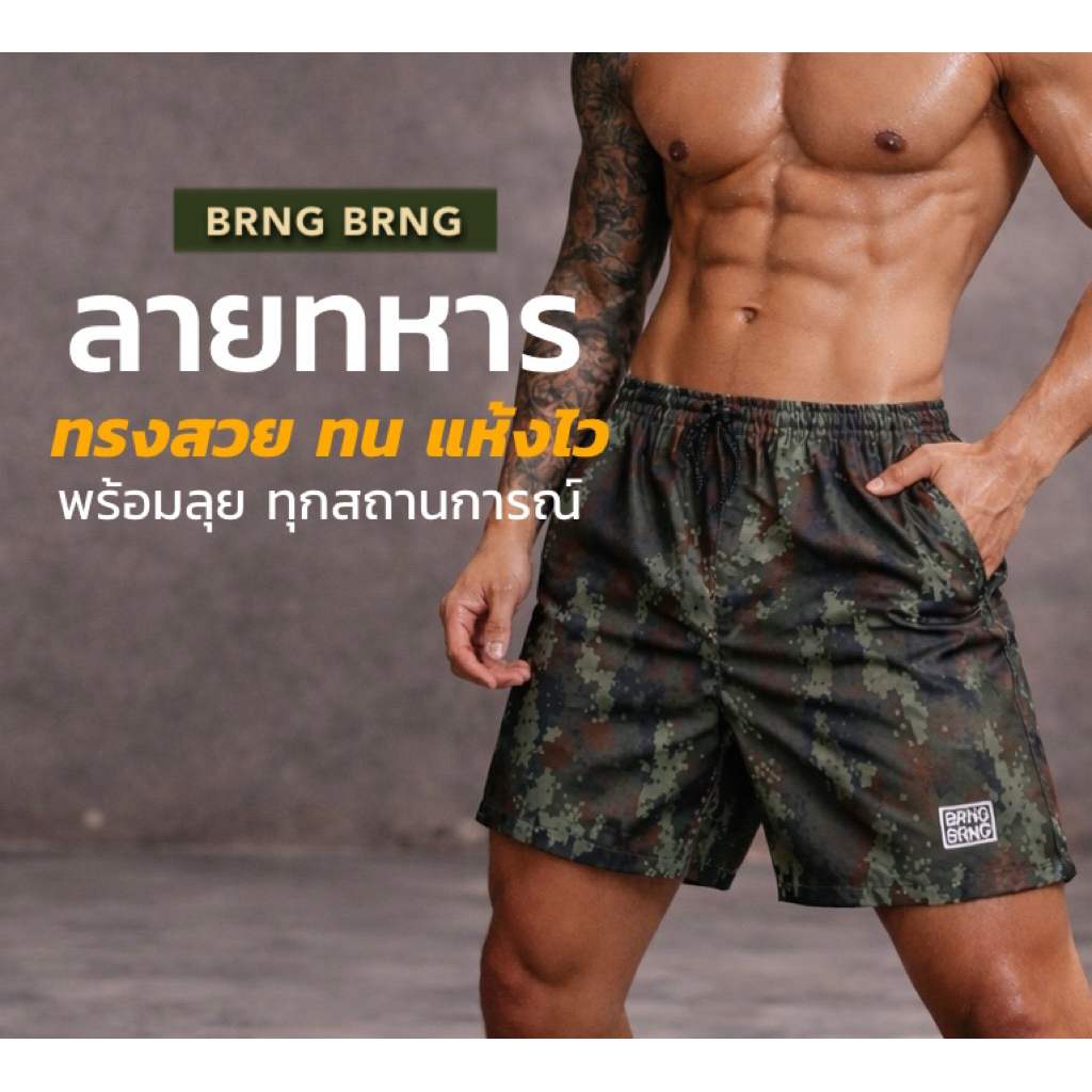 กางเกง BRNG BRNG ลายทหาร กางเกงขาส้ัน ผ้าหนา กระป๋า 2 ข้าง
