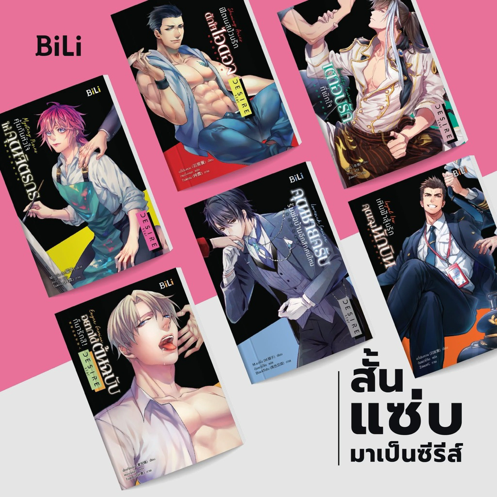 Eager Gemini | อยากได้ต้นฉบับก็มารักสิ bili