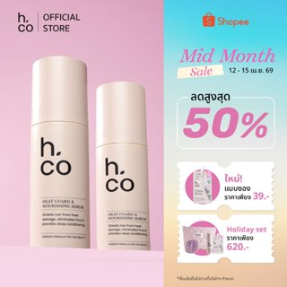 [แพ็คคู่] h.co Heat Guard & Nourishing Serum เซรั่มปกป้องผมจ…