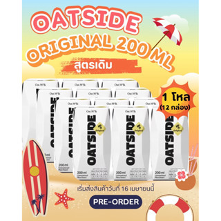 Oatside milk Original (1 โหล) “12 กล่อง” [Pre-Order] ส่งสินค…
