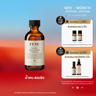 E01 l น้ำตบ สงบผิว FYNE Bio Calm Watery Essence