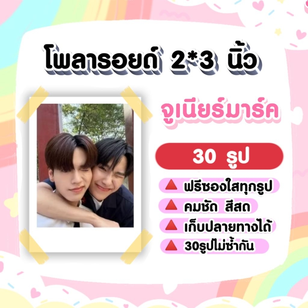 จูเนียร์มาร์ค​ #JuniorMark #รักจริงหลังแต่ง​ #Perfect10Liners​ โพลารอยด์​ 30​ รูป​