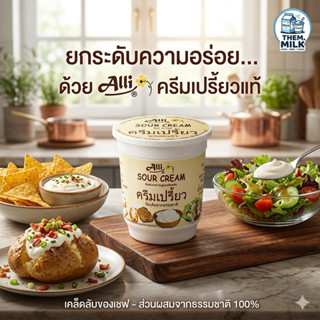Alli Sour Cream ออลลี่ครีมเปรี้ยวชนิดคงตัว 450ก.