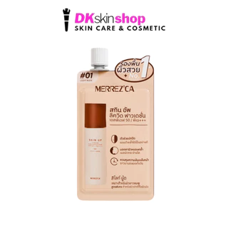เมอร์เรซกา รองพื้น [1 ซอง] สกิน อัพ ฟาวเดย์ชั่น Merrezca Skin Up Foundation SPF50 PA+++ 5 ml.