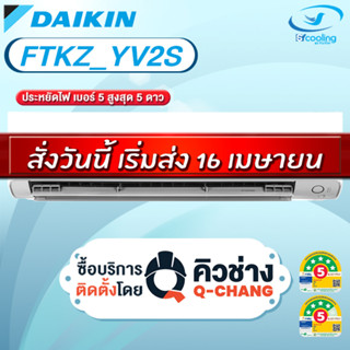 Daikin แอร์ติดผนัง  Max Inverter Star KZ Series FTKZ YV2S เฉ…