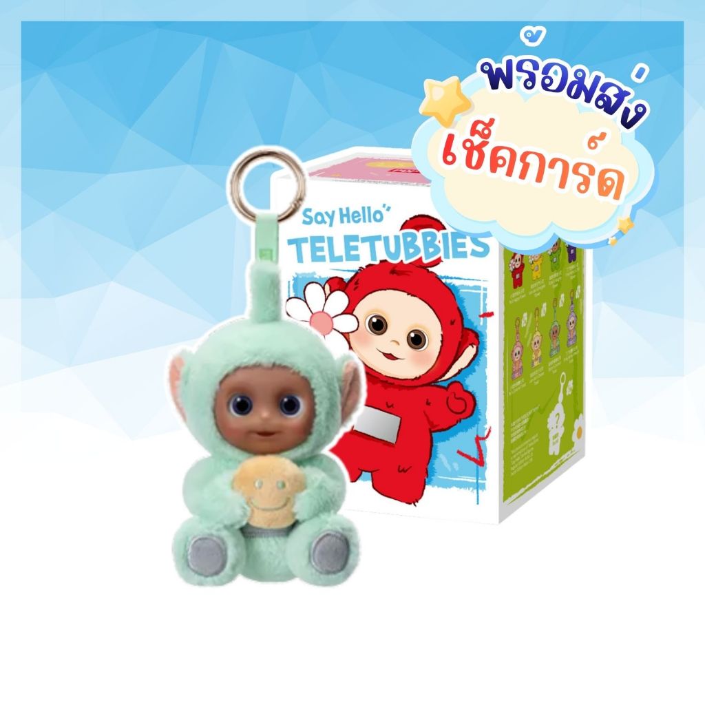 🌈ของแท้ 💯% พร้อมส่งในไทย 🇹🇭🌈พวงกุญแจ Teletubbies "Say Hello"