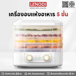 LENODI dehydrator เครื่องอบผลไม้แห้ง แบบ 5 ชั้น ใหญ่ เครื่อง…