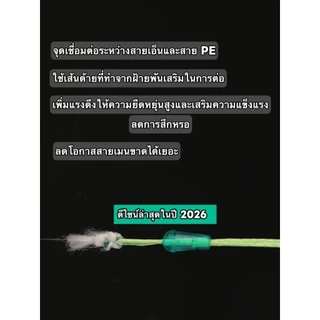 ชุดสายเมนชิงหลิว ชุดสายเมนพร้อมตก โรลเก็บสายชิงหลิวรุ่น2026