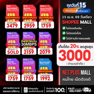ซิม เน็ตรายปี Official Mall ซิมเทพรายปี โทรฟรีทุกเครือข่าย ซ…