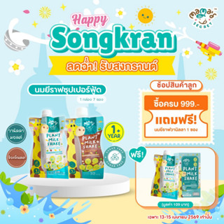 [ยอดขาย5,000กล่อง++] นมยีราฟ เสริมโปรตีนและแคลเซียม ไม่มีน้ำ…