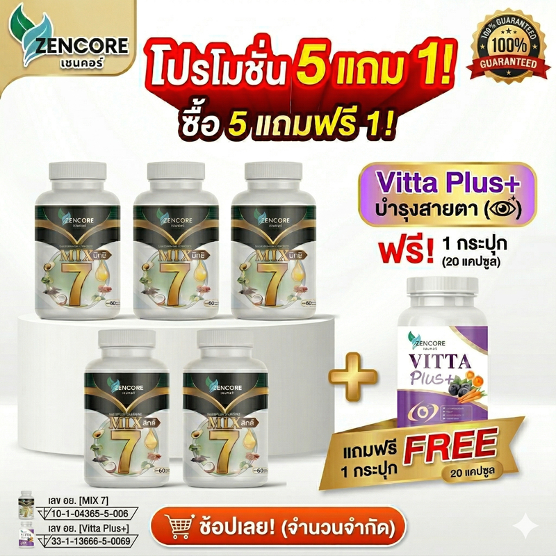 โปร 5 แถม 1 Zencore Mix 7 เซนคอร์ มิกซ์ 7 น้ำมันสกัดเย็น 7 ชนิด Mix Oil  1 ขวด 60 แคปซูล น้ำตาล มือเ