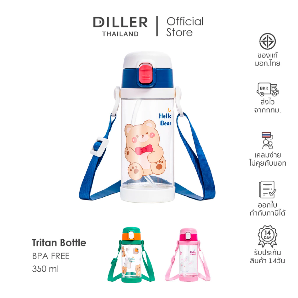 Diller Thailand Tritan Flask 450ml D2314 กระติกน้ำฝากดหลอดพร้อมสายสะพาย แถมฝาสำรอง น้ำหนักเบาและทน BPA Free ส่งจากกทม.